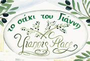 Yiannis place, grieks restaurant in Hersonissos, Kreta